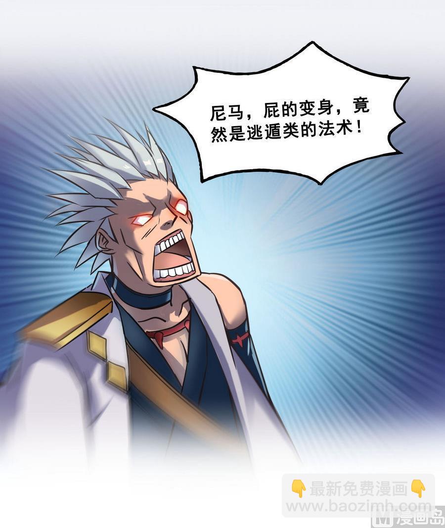 🍚修真聊天群 第115话 羞耻的绝招 第39页