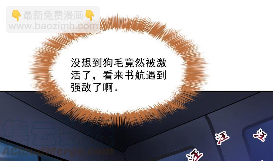 🍚修真聊天群 第115话 羞耻的绝招 第46页