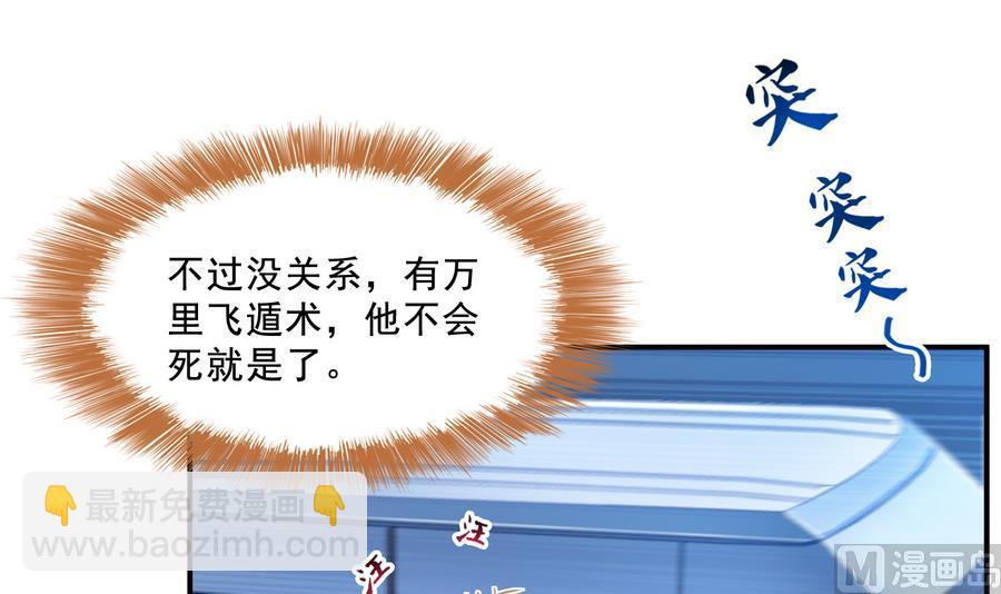 🍚修真聊天群 第115话 羞耻的绝招 第48页