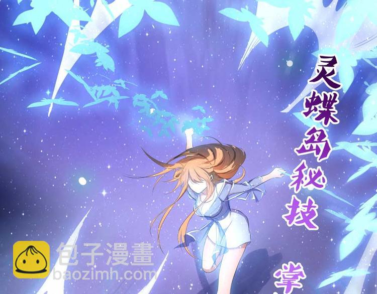 🍚修真聊天群 第13话 拔草吧 宋前辈 第32页