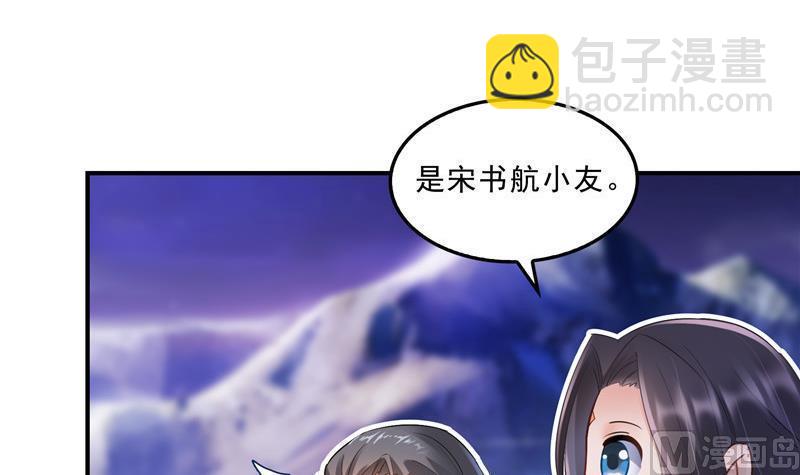 🍚修真聊天群 第117话 不怕我有逃命血遁术 第12页