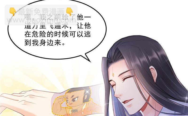 🍚修真聊天群 第117话 不怕我有逃命血遁术 第14页
