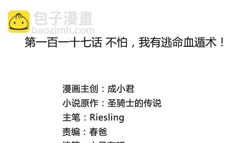 🍚修真聊天群 第117话 不怕我有逃命血遁术 第2页