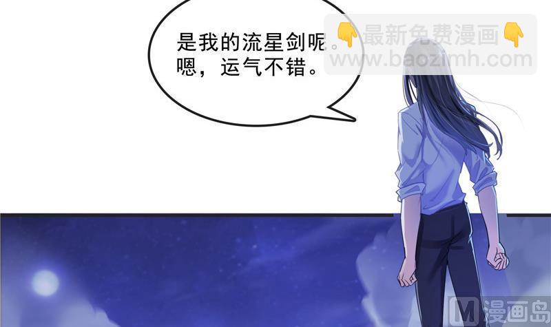 🍚修真聊天群 第117话 不怕我有逃命血遁术 第24页