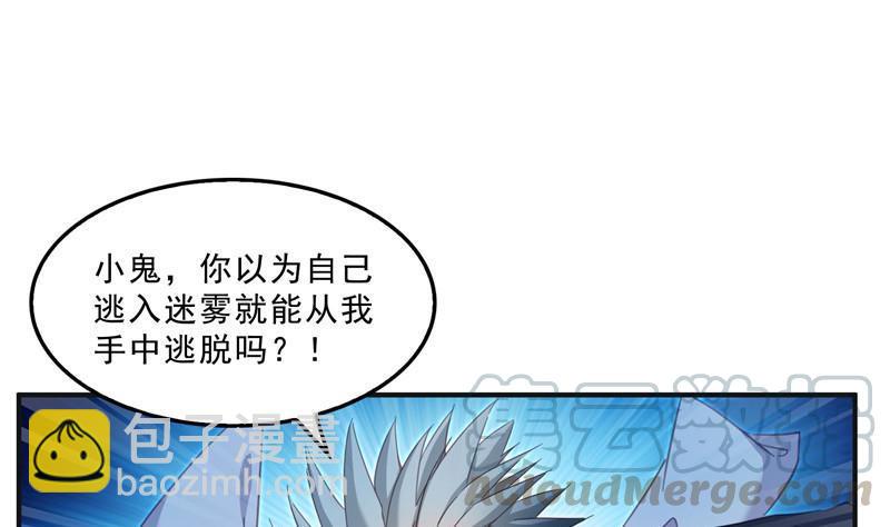 🍚修真聊天群 第117话 不怕我有逃命血遁术 第28页