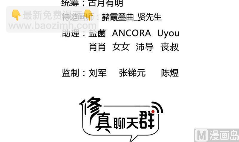 🍚修真聊天群 第117话 不怕我有逃命血遁术 第3页