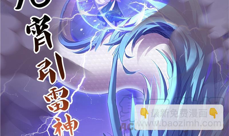 🍚修真聊天群 第117话 不怕我有逃命血遁术 第31页