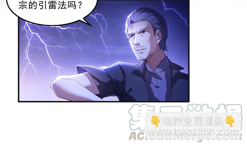 🍚修真聊天群 第117话 不怕我有逃命血遁术 第34页