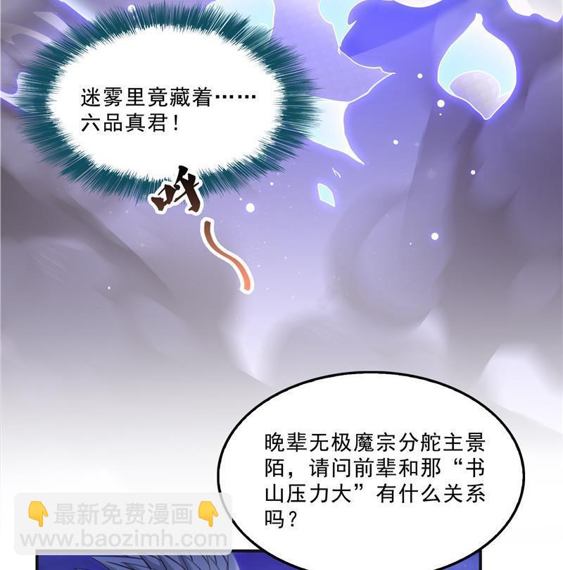 🍚修真聊天群 第117话 不怕我有逃命血遁术 第38页