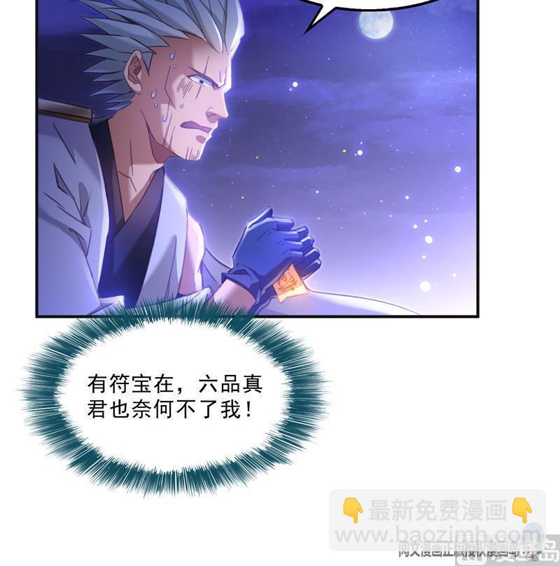 🍚修真聊天群 第117话 不怕我有逃命血遁术 第39页