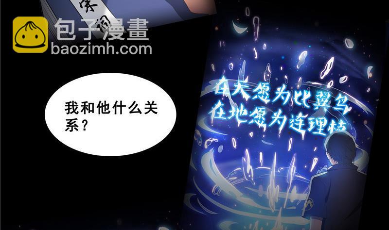 🍚修真聊天群 第117话 不怕我有逃命血遁术 第41页