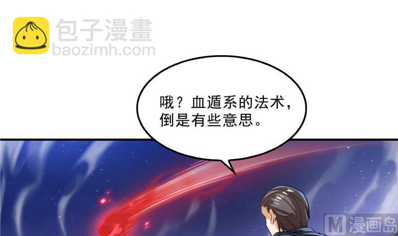 🍚修真聊天群 第117话 不怕我有逃命血遁术 第48页