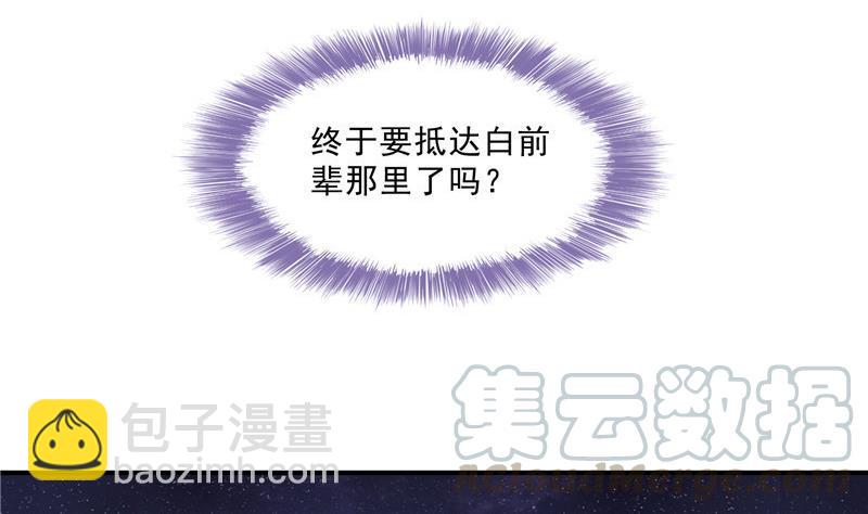 🍚修真聊天群 第117话 不怕我有逃命血遁术 第7页