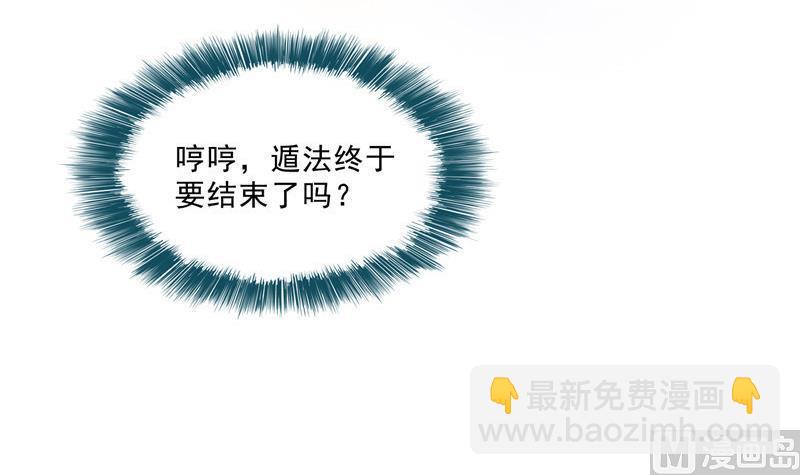 🍚修真聊天群 第117话 不怕我有逃命血遁术 第9页