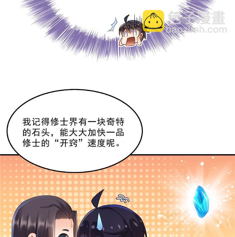 🍚修真聊天群 119 哈哈，我终于破封而出啦 第11页