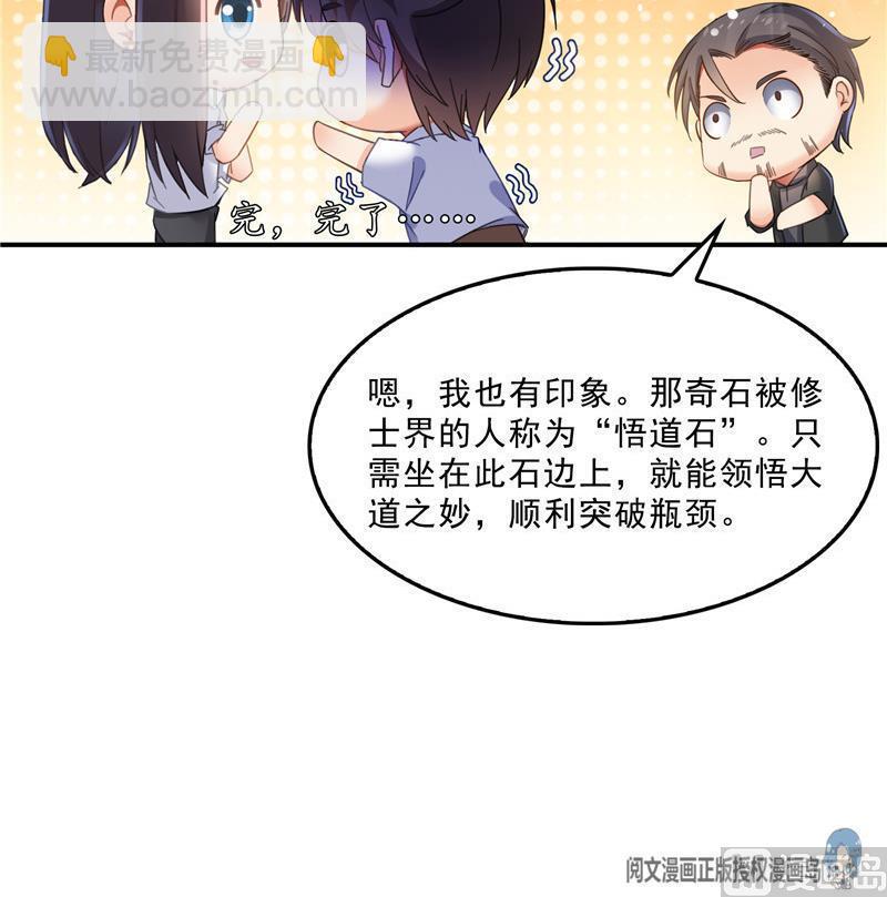 🍚修真聊天群 119 哈哈，我终于破封而出啦 第12页