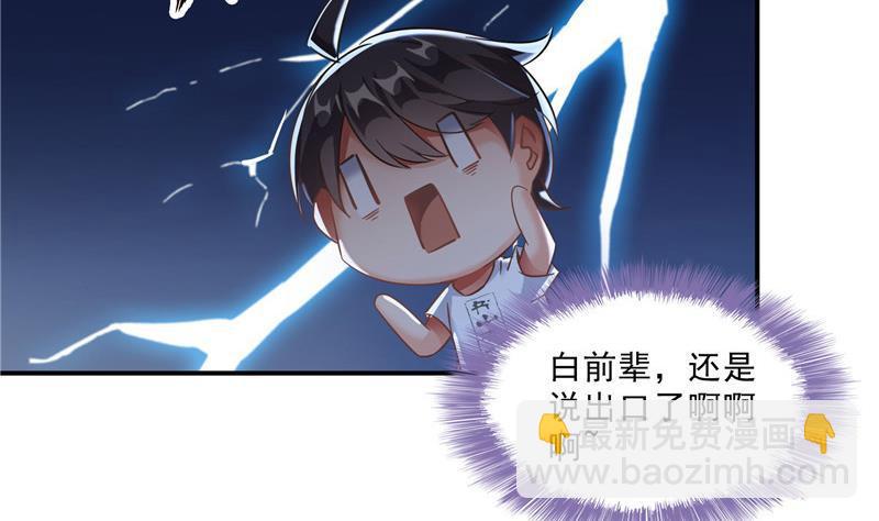 🍚修真聊天群 119 哈哈，我终于破封而出啦 第14页