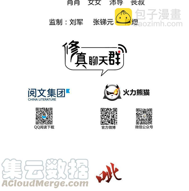 🍚修真聊天群 119 哈哈，我终于破封而出啦 第22页