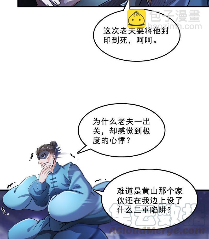 🍚修真聊天群 119 哈哈，我终于破封而出啦 第34页
