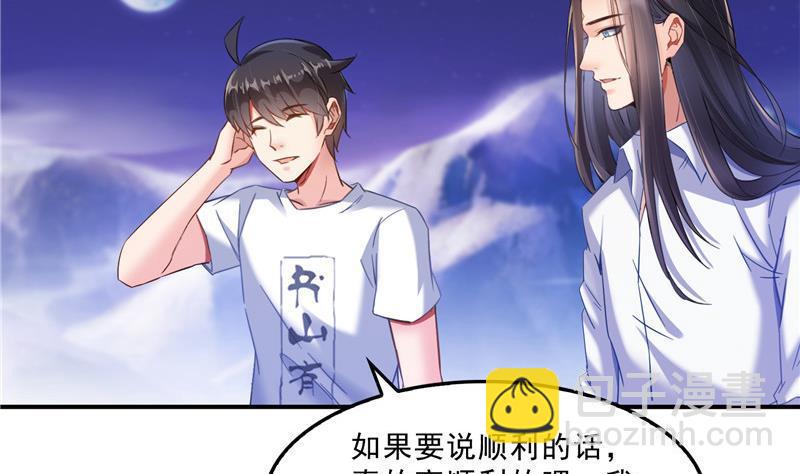 🍚修真聊天群 119 哈哈，我终于破封而出啦 第5页