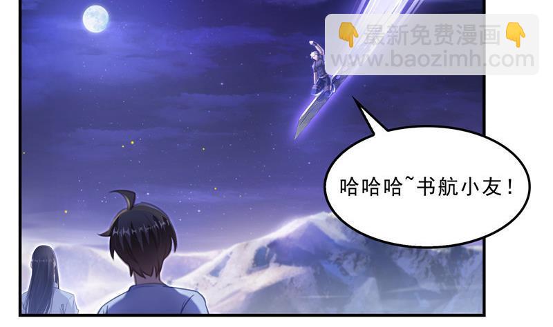 🍚修真聊天群 119 哈哈，我终于破封而出啦 第50页