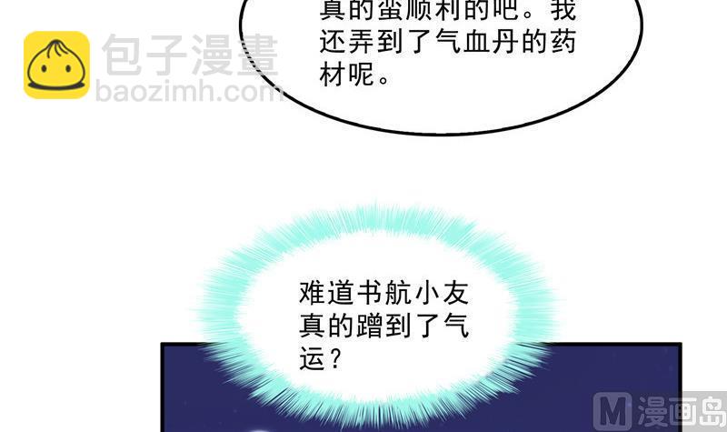 🍚修真聊天群 119 哈哈，我终于破封而出啦 第6页