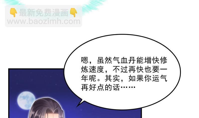 🍚修真聊天群 119 哈哈，我终于破封而出啦 第8页