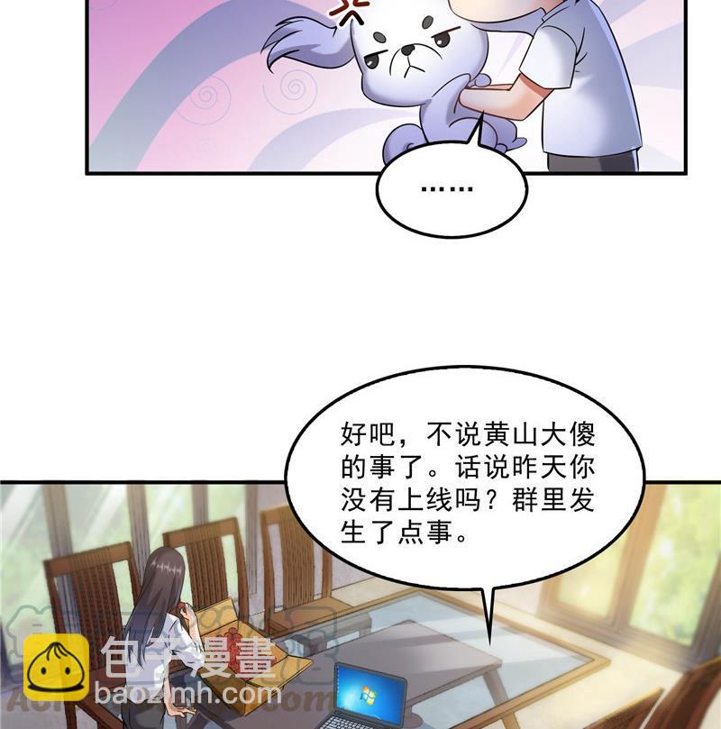 🍚修真聊天群 第121话 失忆的前辈们 第10页