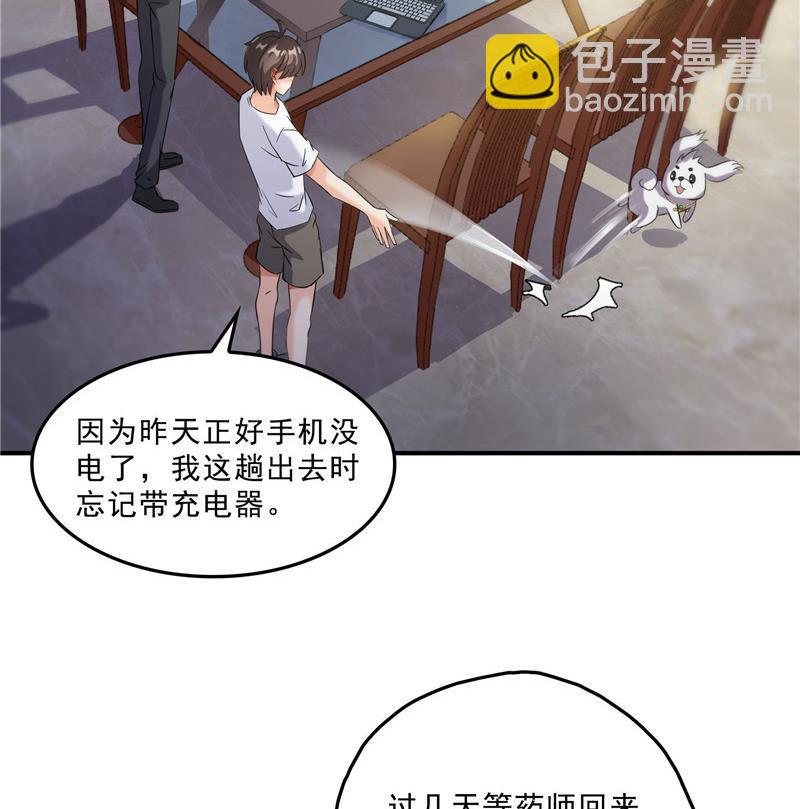 🍚修真聊天群 第121话 失忆的前辈们 第11页