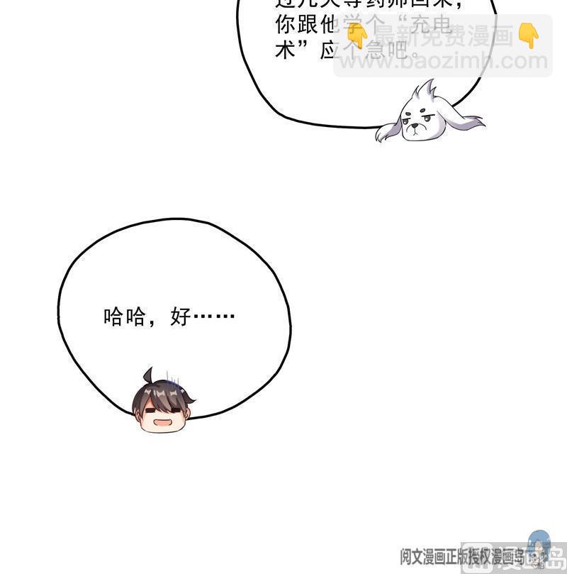 🍚修真聊天群 第121话 失忆的前辈们 第12页