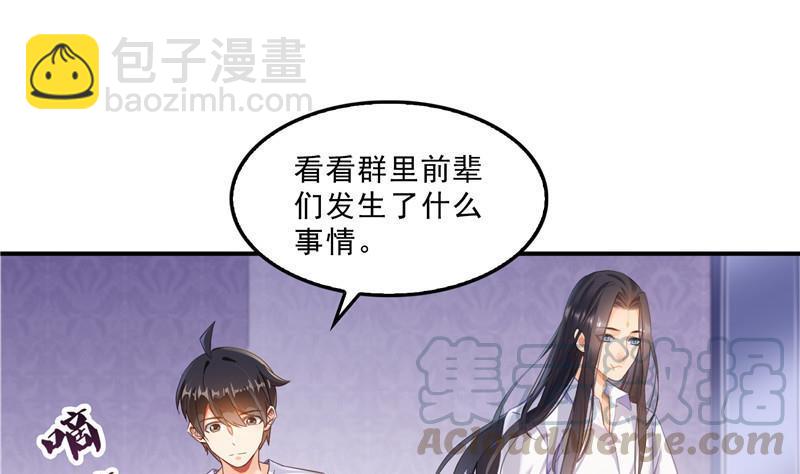🍚修真聊天群 第121话 失忆的前辈们 第13页