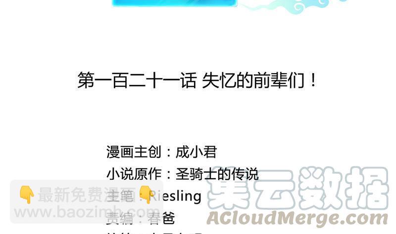 🍚修真聊天群 第121话 失忆的前辈们 第16页