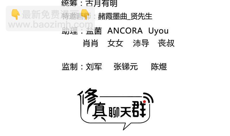 🍚修真聊天群 第121话 失忆的前辈们 第17页