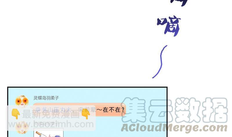 🍚修真聊天群 第121话 失忆的前辈们 第19页