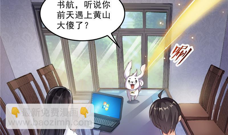 🍚修真聊天群 第121话 失忆的前辈们 第2页