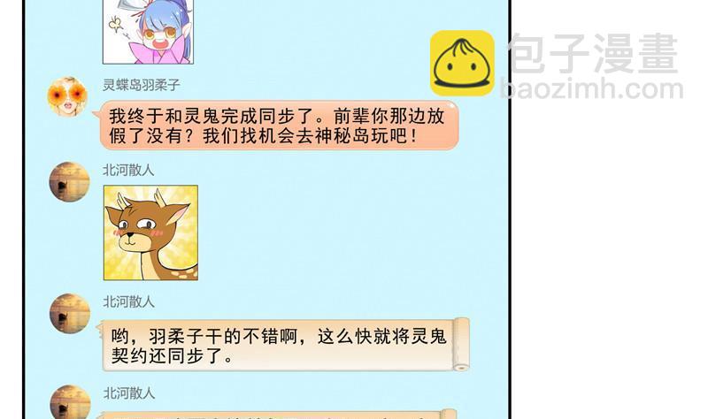🍚修真聊天群 第121话 失忆的前辈们 第20页