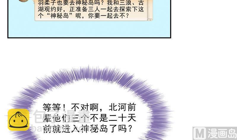 🍚修真聊天群 第121话 失忆的前辈们 第21页