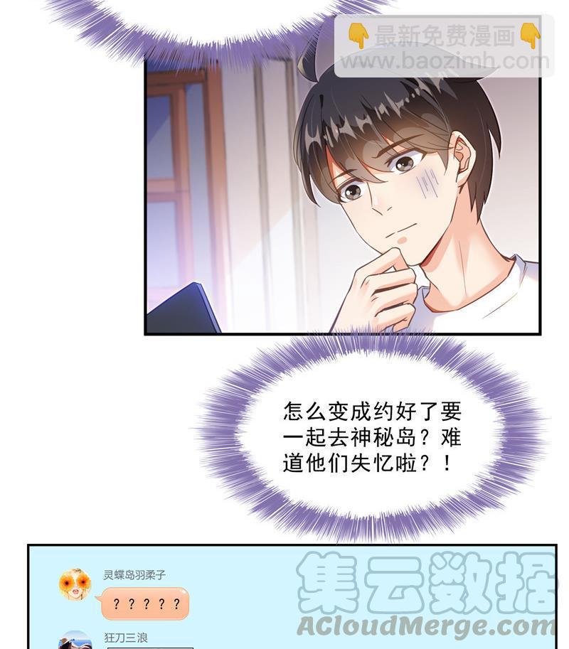 🍚修真聊天群 第121话 失忆的前辈们 第22页