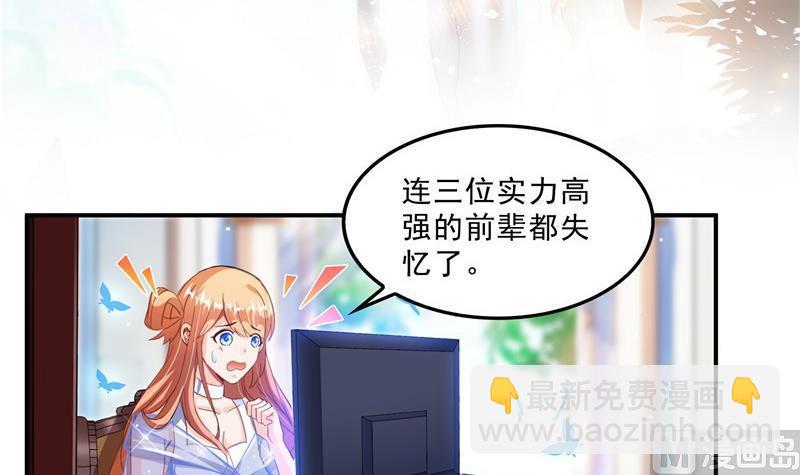 🍚修真聊天群 第121话 失忆的前辈们 第27页