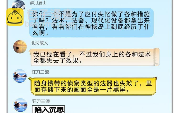 🍚修真聊天群 第121话 失忆的前辈们 第29页