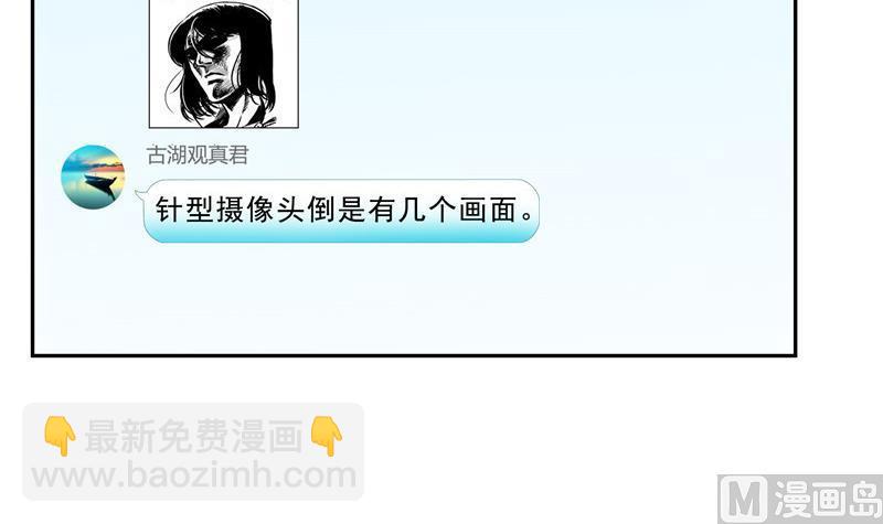 🍚修真聊天群 第121话 失忆的前辈们 第30页