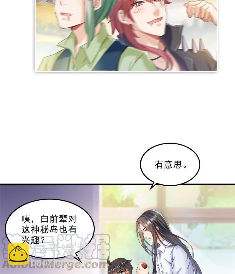 🍚修真聊天群 第121话 失忆的前辈们 第34页
