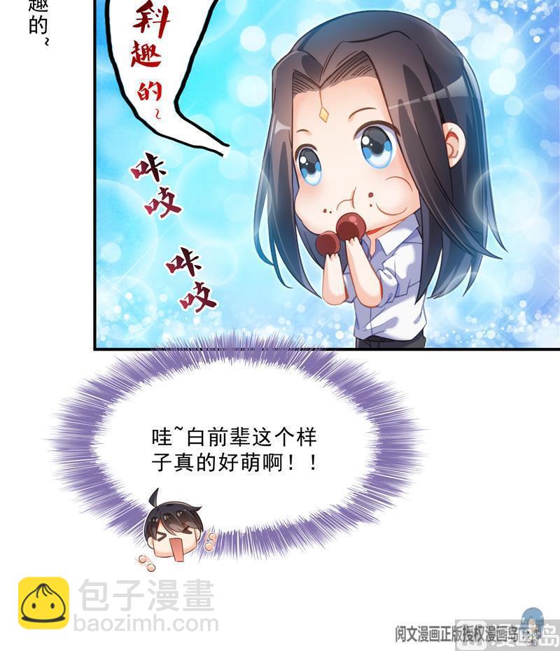 🍚修真聊天群 第121话 失忆的前辈们 第36页