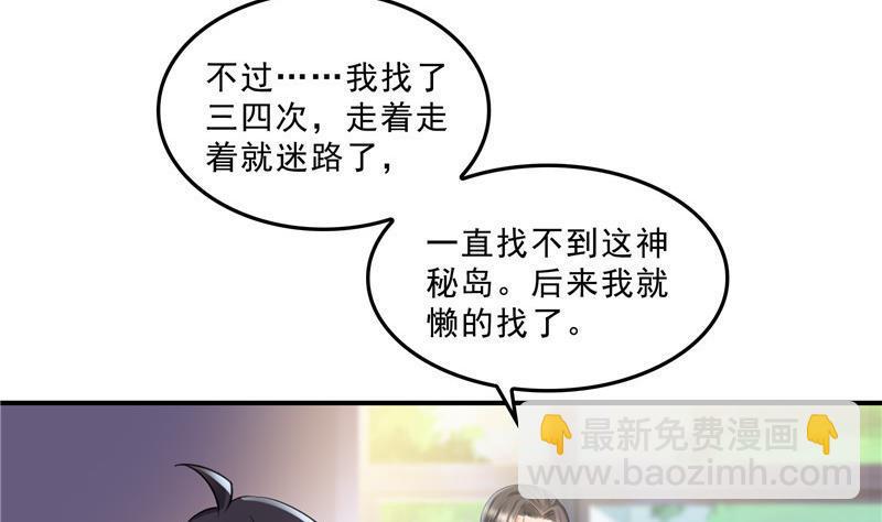🍚修真聊天群 第121话 失忆的前辈们 第41页
