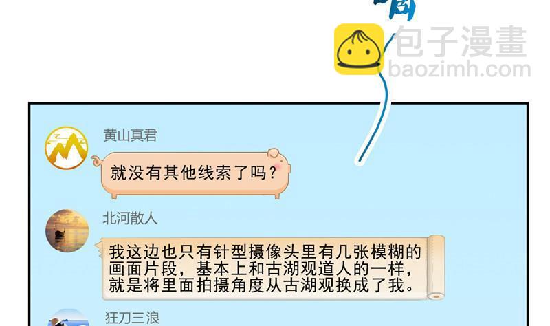 🍚修真聊天群 第121话 失忆的前辈们 第44页