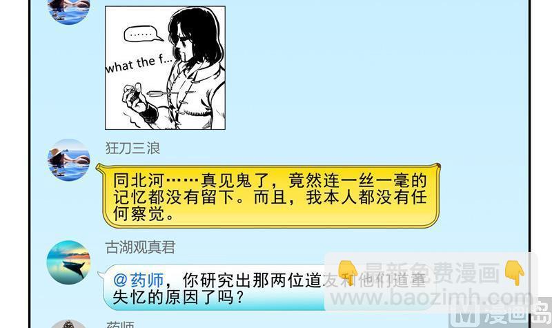 🍚修真聊天群 第121话 失忆的前辈们 第45页