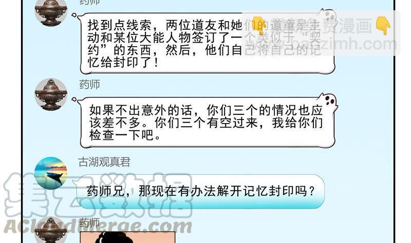 🍚修真聊天群 第121话 失忆的前辈们 第46页