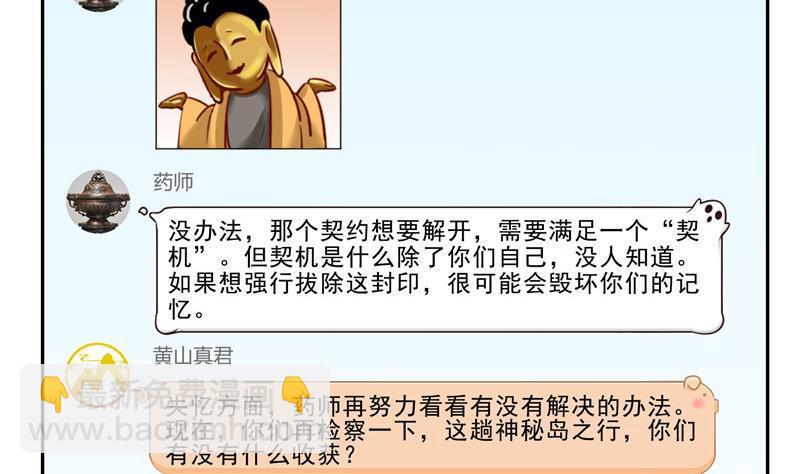 🍚修真聊天群 第121话 失忆的前辈们 第47页