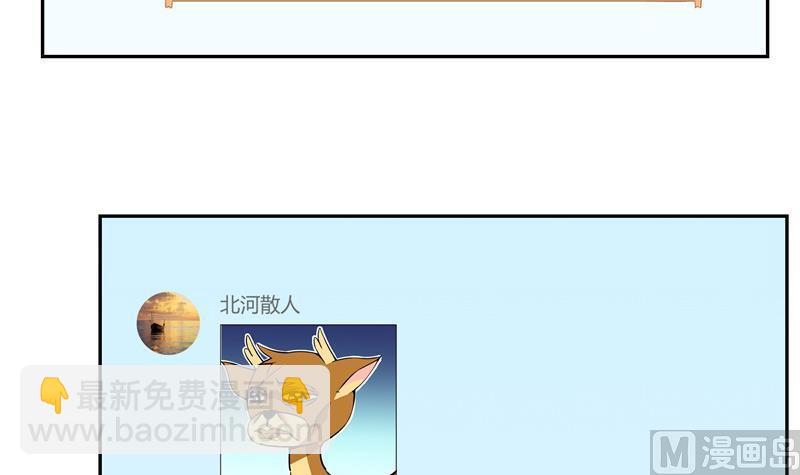 🍚修真聊天群 第121话 失忆的前辈们 第48页