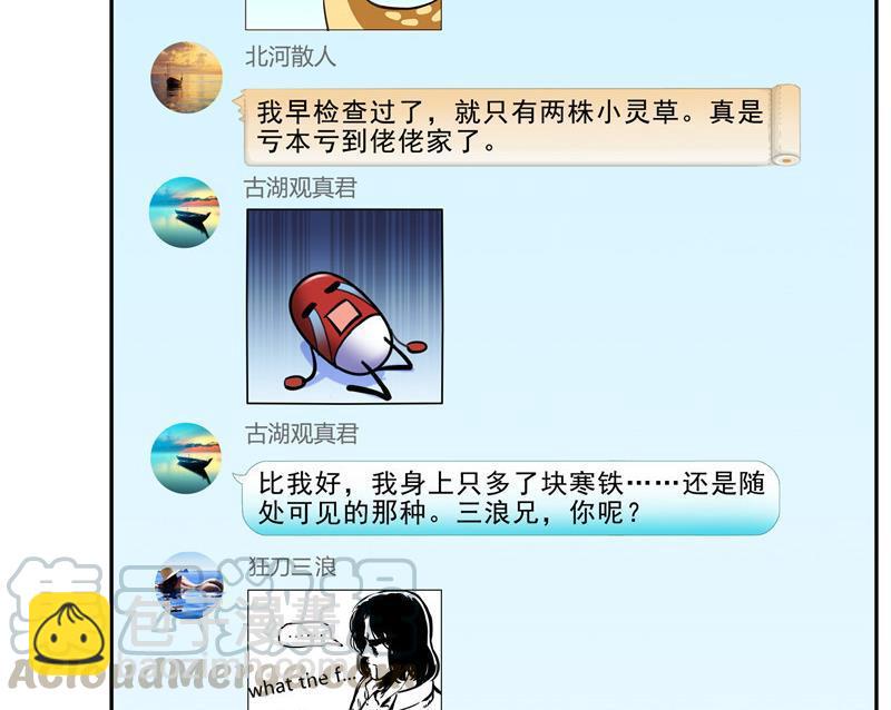 🍚修真聊天群 第121话 失忆的前辈们 第49页